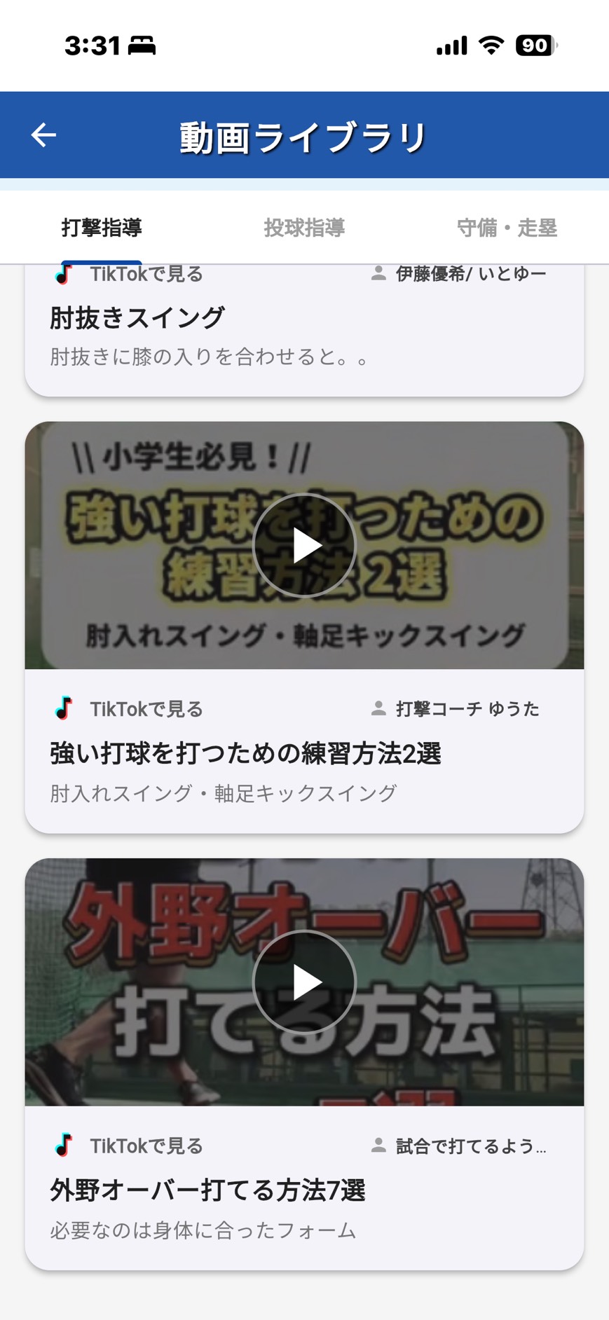 Training Video Main