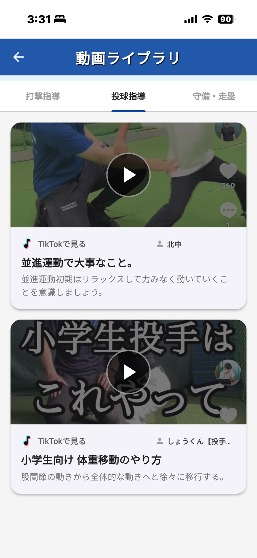 Training Video 2