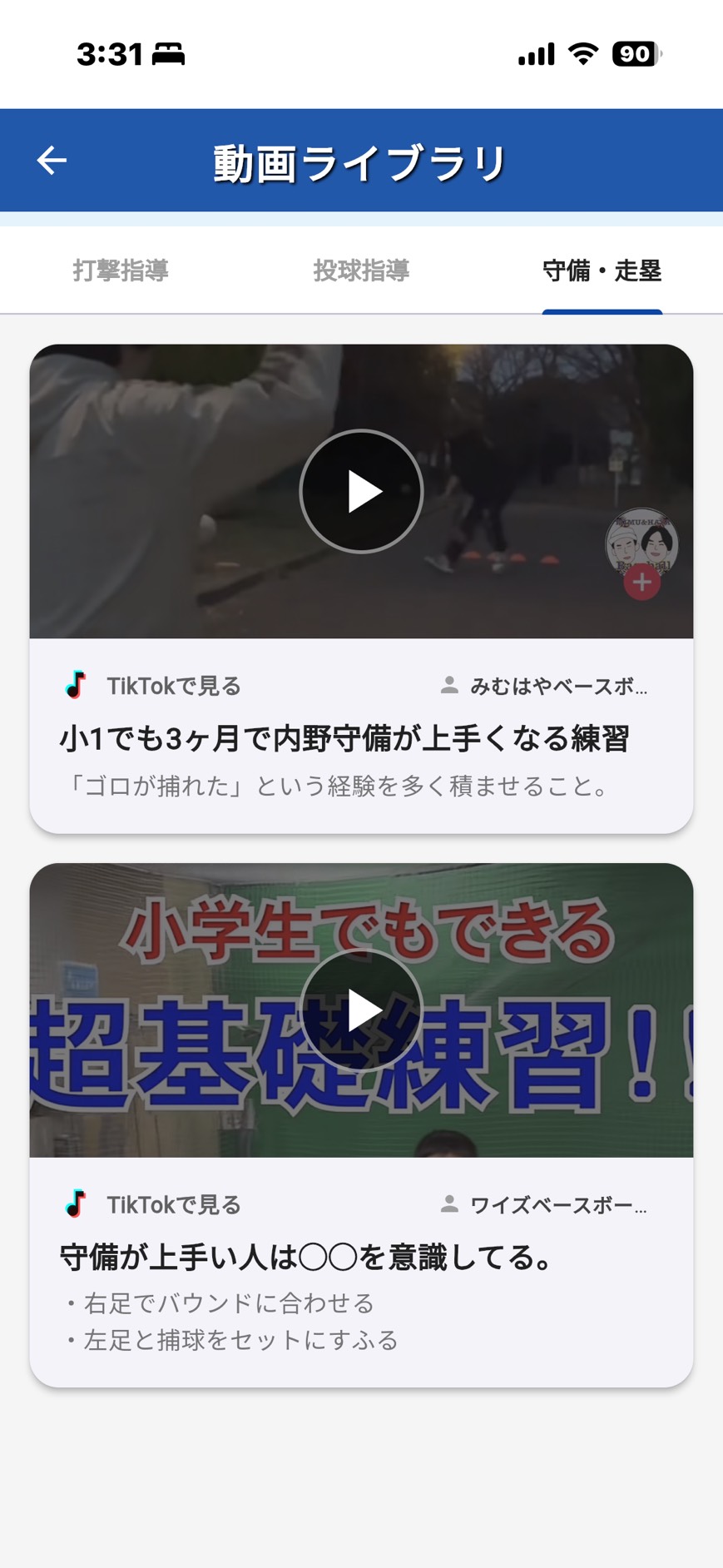 Training Video 3